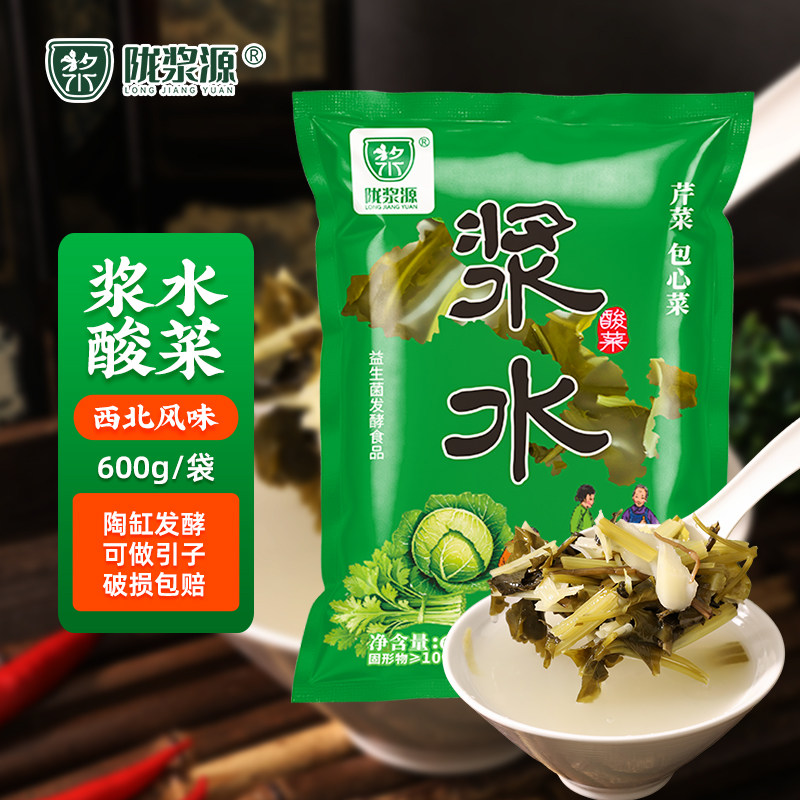 天水浆水酸菜甘肃特产自制酸菜面芹菜包菜蒲公英苦苣引子陇浆源