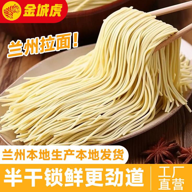 金城虎兰州牛肉拉面半干拉面生鲜面条重庆小面湿面细挂面碱水面