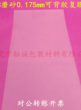 半透明PC磨砂胶片 0.175厚 折盒材料 冲压制品定制 930宽任裁垫片