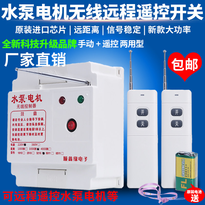 380V 220v水泵无线遥控开关大功率4-30KW三相水泵电机浇地遥控器