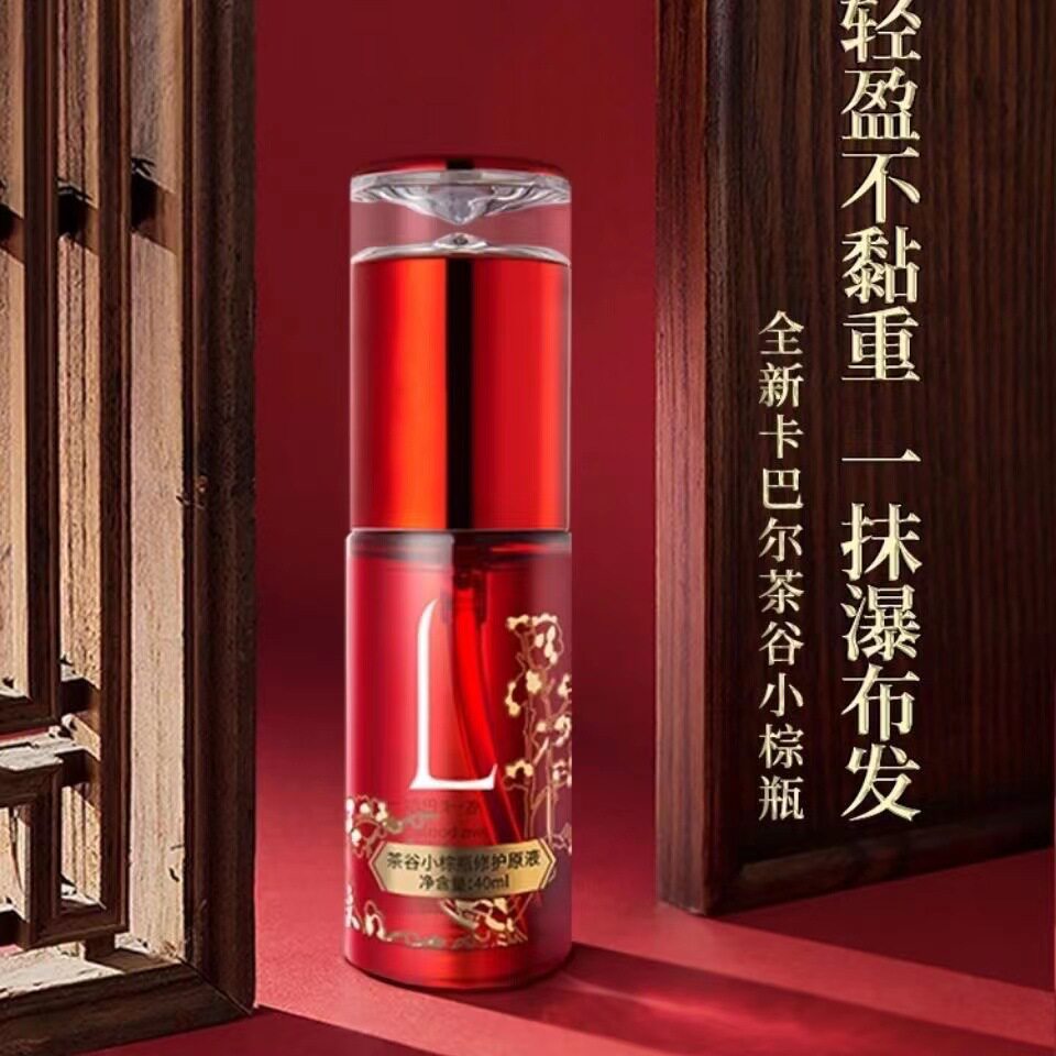 卡巴尔茶谷精油小棕瓶修护原液护发精油防毛躁锁色柔顺滋养
