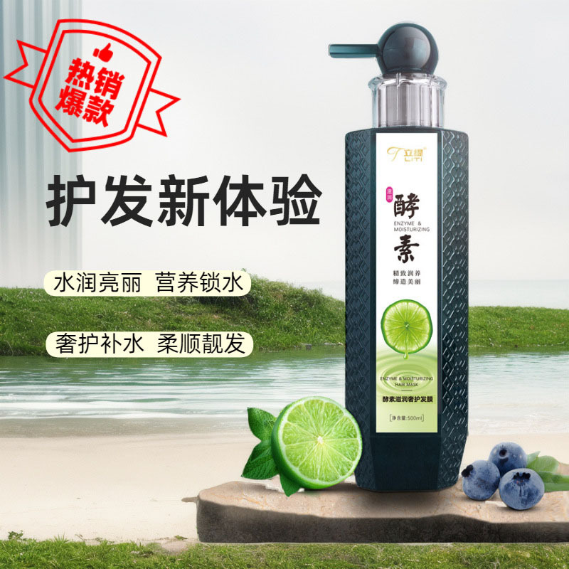 立缇滋润奢护发膜花香营养柔顺干枯毛燥受损发用护发素