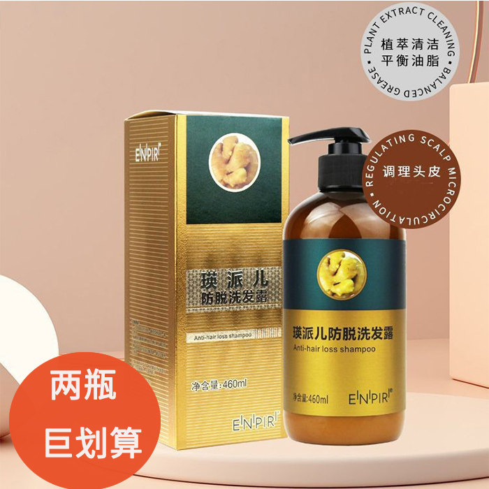 瑛派儿生姜防断防发养发洗发精脑轻松控油清爽营养洗发乳水