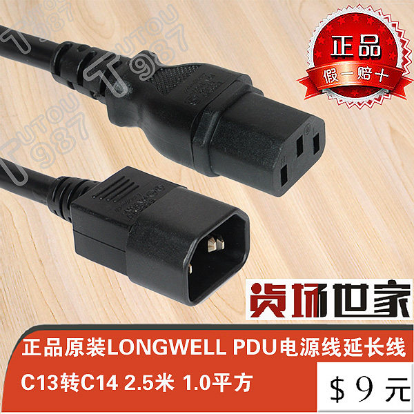 真品原装LONGWELLPDU发烧级电源线延长线C13转C14 2米1平方