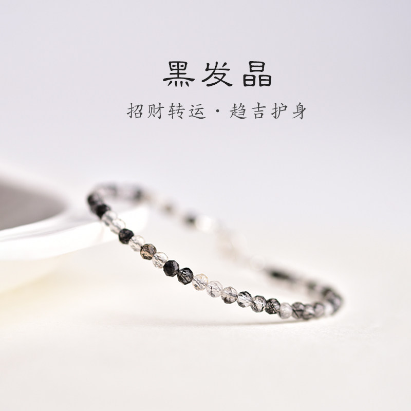 黑发晶黑色水晶发丝细3mm男女闺蜜手链原创设计新款定制脚链招财