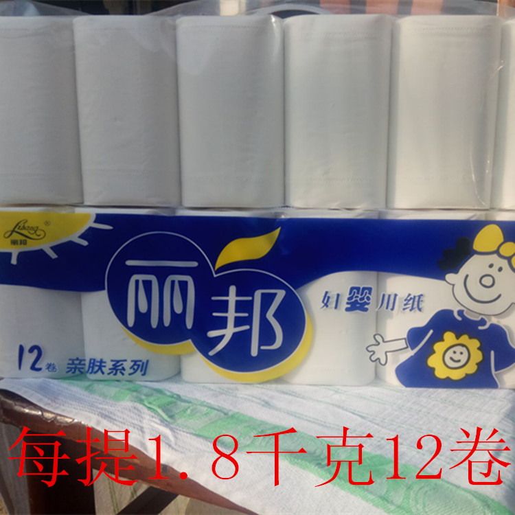 丽邦1.8千克卫生纸纸家用