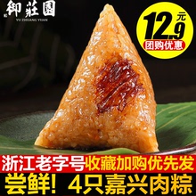 9.9元包邮  御庄园嘉兴粽子100g*4