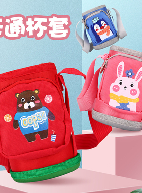 星星杯口袋保护套杯套500ml杯袋卡通背带水杯套儿童水壶套子便携