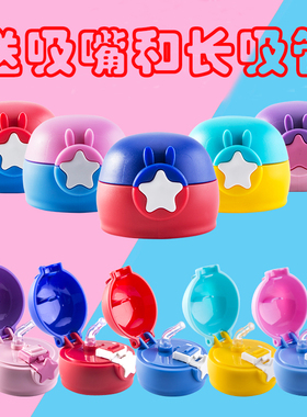 通用杯盖子保温杯星星杯盖配件儿童吸管杯水壶防漏防摔原装杯盖