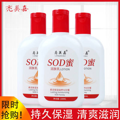 亮美嘉柔润滋养SOD蜜冬季补水保湿乳液面霜100ml身体润肤霜