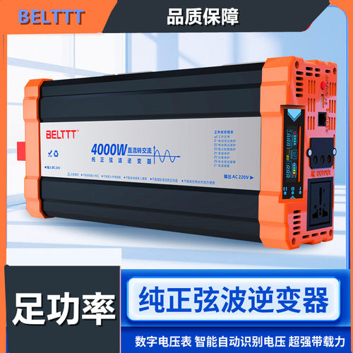 BELTTT逆变器足功率纯正弦波