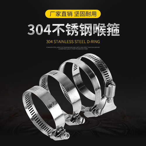 304不锈钢喉箍卡箍管卡