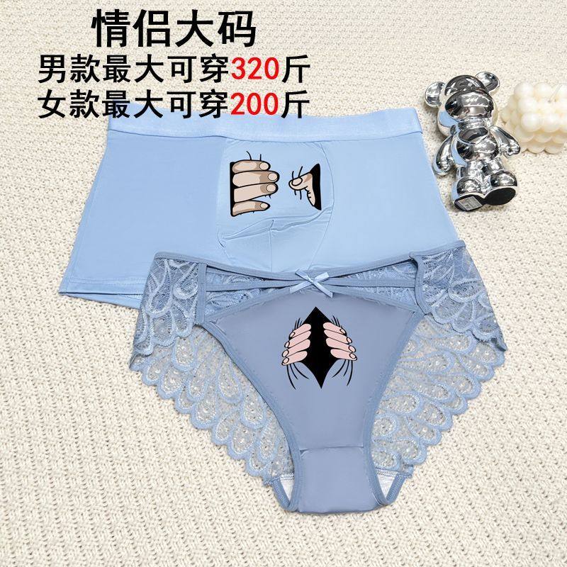 情侣内裤一男一女冰丝蕾丝性感情调个性恶搞图案内裤大码新款潮流