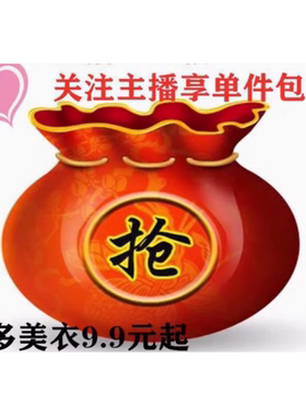 好来屋外贸女装店外贸直播间福利放漏付款专用 不退换货 瑕疵处理