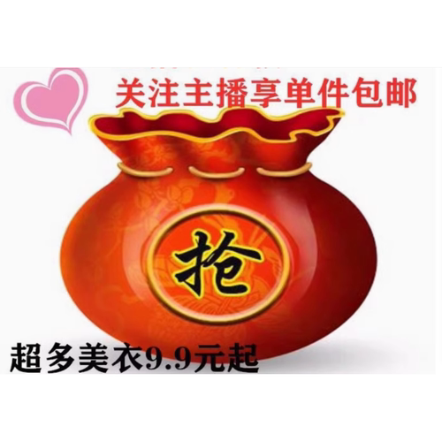 好来屋外贸女装店外贸直播间福利放漏付款专用 不退换货 瑕疵处理