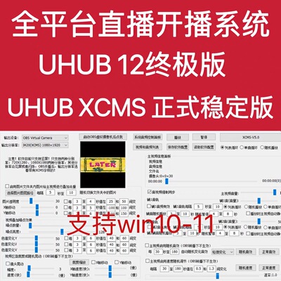 全平台直播开播系统 UHUB 12.0 XCMS稳定无卡密永久使用开播教程