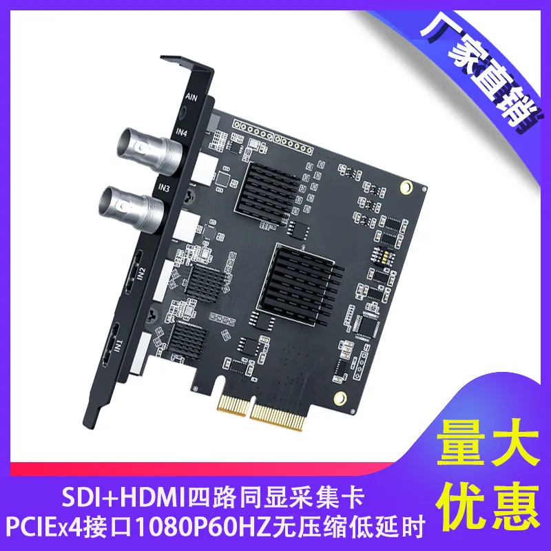 SDI HDMI四路同显采集卡1080P60HZ无压缩医疗录制PCIE视频采集卡
