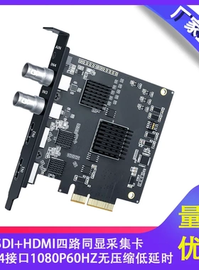 SDI HDMI四路同显采集卡1080P60HZ无压缩医疗录制PCIE视频采集卡