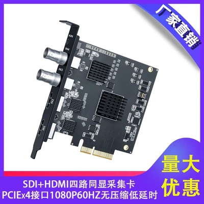 SDI HDMI四路同显采集卡1080P60HZ无压缩医疗录制PCIE视频采集卡