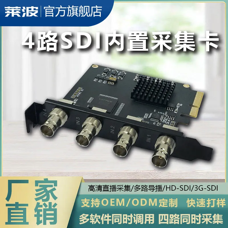 电脑导播台4路SDI采集卡全高清直播导播软件采集卡Mshow纳加Vmix