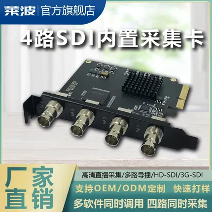 电脑导播台4路SDI采集卡全高清直播导播软件采集卡Mshow纳加Vmix