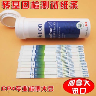 转基因食品快速检测试纸转基因大豆玉米种子谷物散粮转基因检测卡