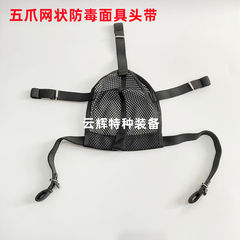 Mặt nạ phòng độc túi lưới Băng đô lưới năm móng vuốt Băng đô mặt nạ phòng độc FM14 mặt nạ khí độc