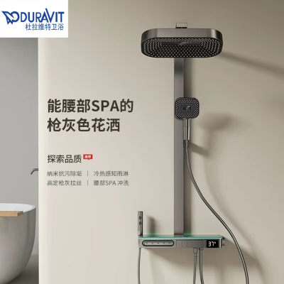 Duravit杜拉维特全铜恒温数显钢琴按键多功能置物增压淋浴花洒