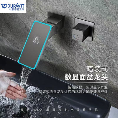 Duravit杜拉维特全铜数显暗装面盆水龙头冷热折叠预埋入墙式龙头