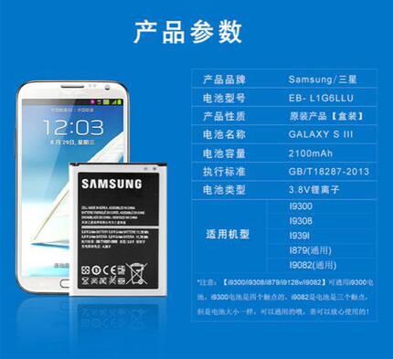 三星s3原装电池正品S3i9082i9308 i9128V 879手机电板19300