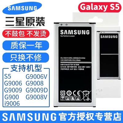 三星S5电池原装正品G9006V G9008V G9008W G900 G9009D i9006