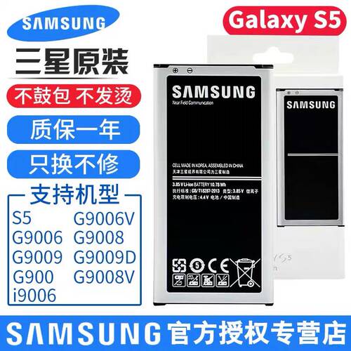 三星S5电池原装正品G9006V G9008V G9008W G900 G9009D i9006