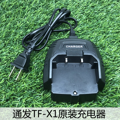 通发对讲机配件TF-X1原装充电器对讲机电池锂电充厂家直销包邮特