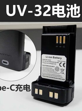 宝锋UV-32对讲机锂离子电池
