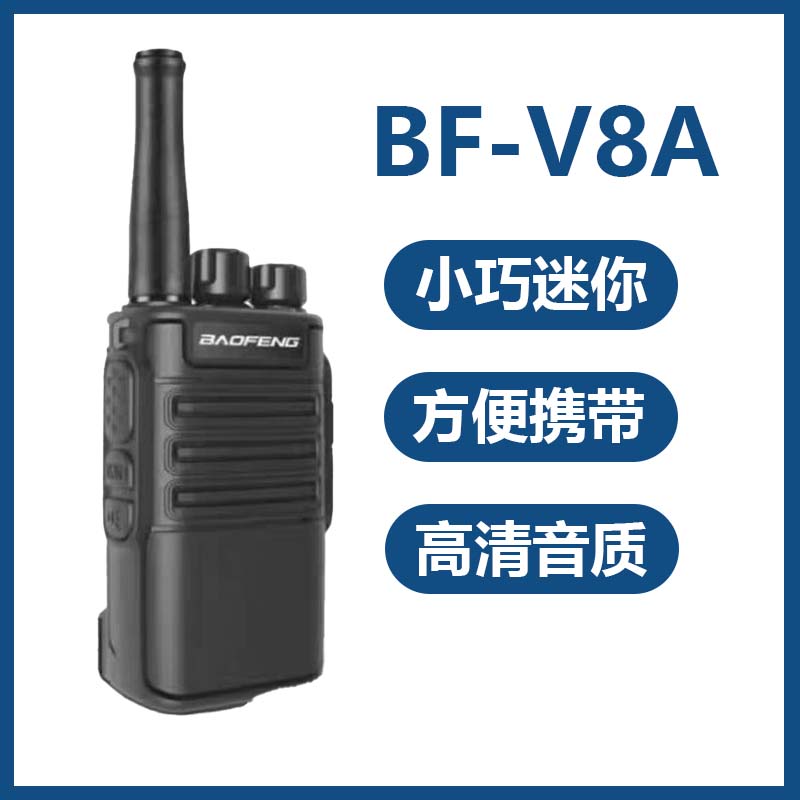 宝锋BF-V8A对讲机小巧机型方便携带可USB充电
