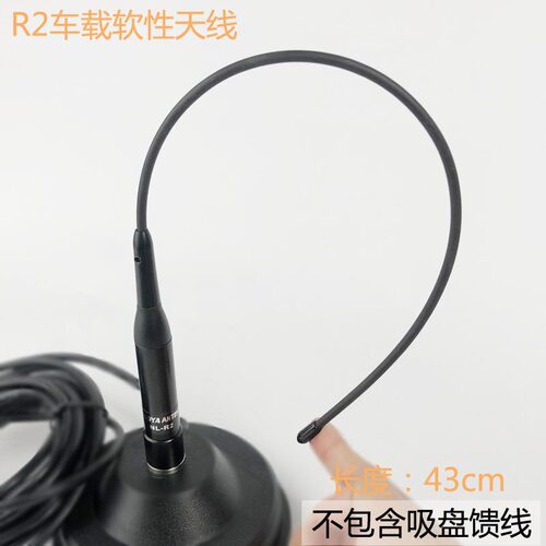 名古屋R2猪尾巴车载天线电台手持对讲机苗子UV双段高增益软性可折
