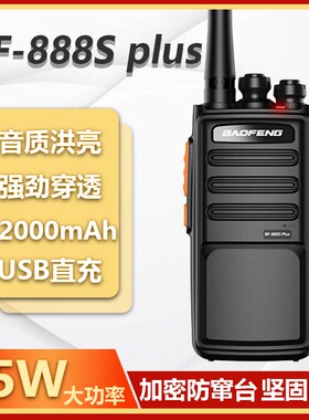 宝锋对讲机888Splus 大功率迷你 小型户外工地酒店餐厅民用对讲机
