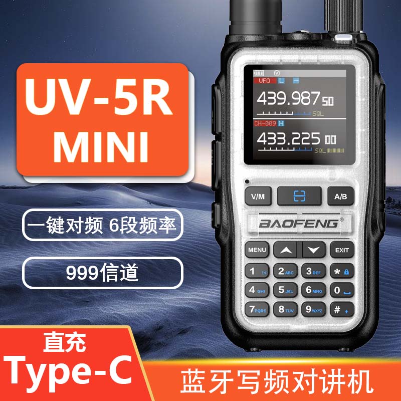 宝锋UV5R迷你对讲机Type-c充一键对频户外自驾游双频守候mini