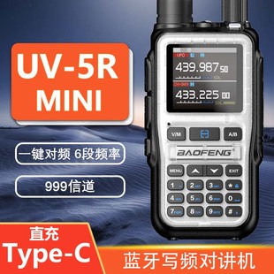 宝锋UV5R迷你对讲机Type-c充一键对频户外自驾游双频守候mini