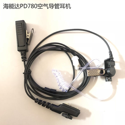 适配海能达PD780/780G/PT580H/PD700空气导管耳机入耳式/带曲线