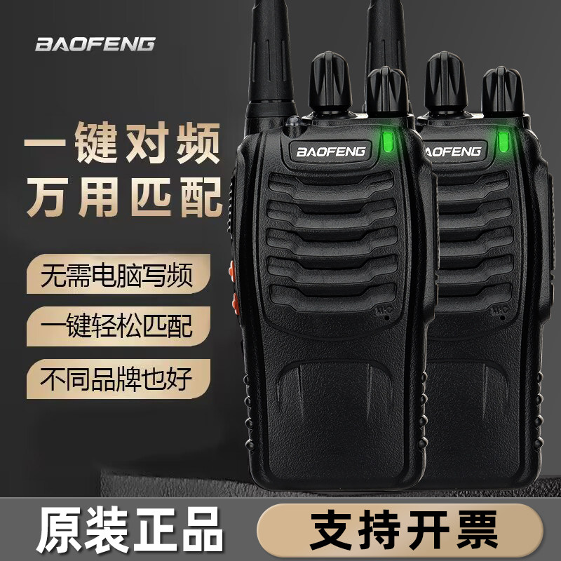 宝锋BF-888S对讲机一键对频大功率户外远距离手台 typec直充民用