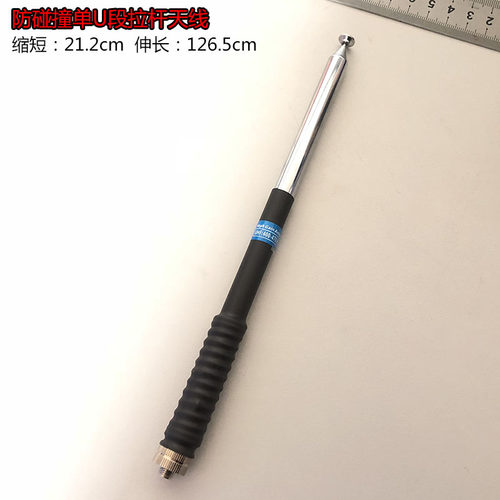 对讲机手台增益天线防碰撞增益拉杆苗子单U段400-470FP10120 10节