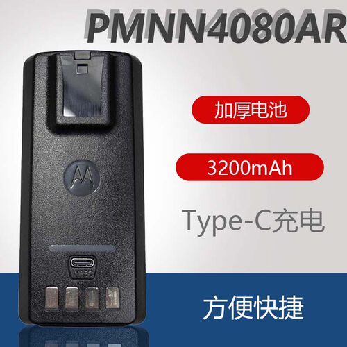 加厚电池PMNN4080AR可typec