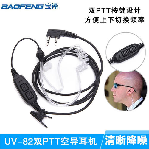 宝锋UV82空气导管耳机K头