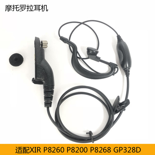 摩托罗拉对讲机耳机XIR 8268/P8200/P8668/P8260/GP328/P8800耳挂