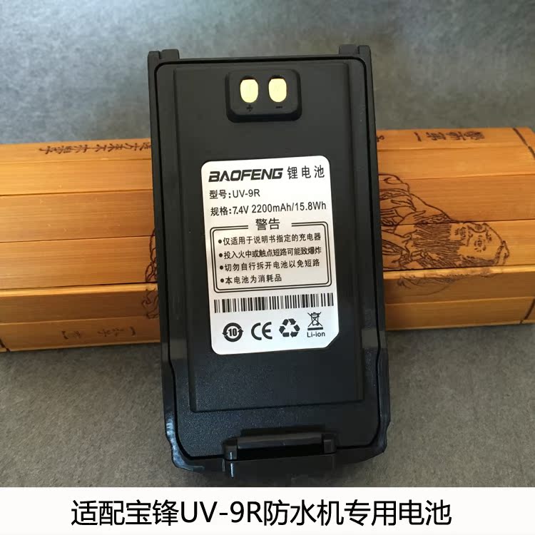 对讲机电池宝锋UV-9R/9700/A58/UV-8PLUS防水机锂电池防水系列专
