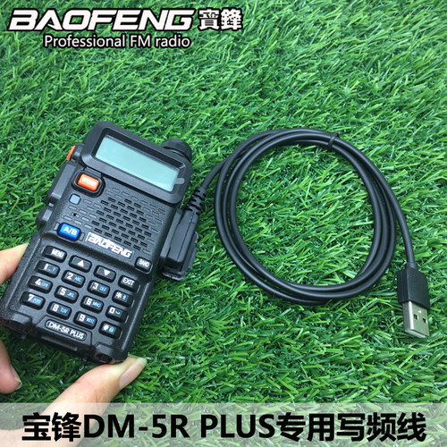 宝锋数字对讲机双时隙专用写频线K头USB数据线适配DM-1701/1801等