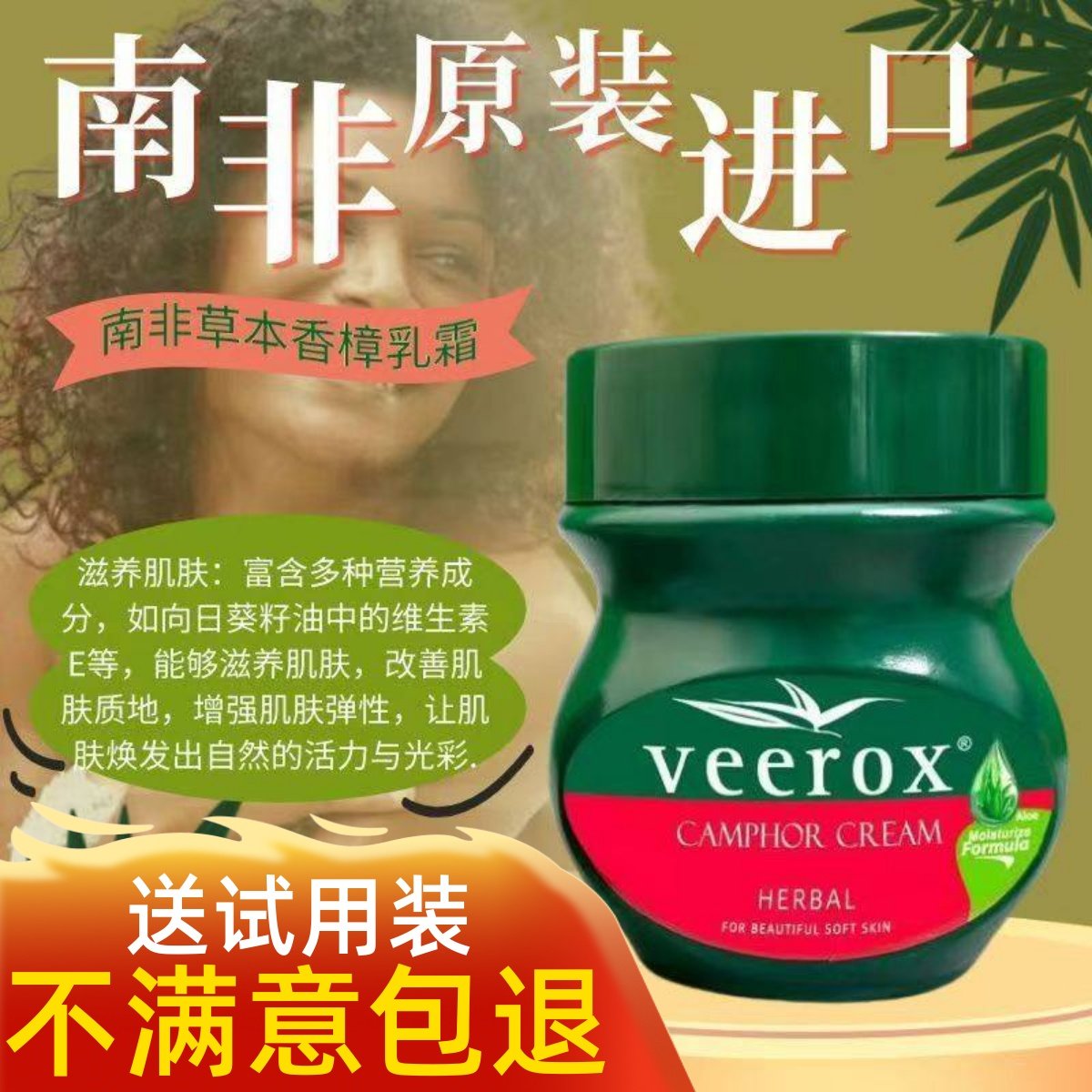 南非原装进口草本小绿膏香樟乳霜保湿防裂春夏修护止痒veerox乳霜