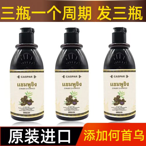 泰国进口何首乌caspar黑姜洗发水清洁控油蓬松秀发滋润柔顺滋养