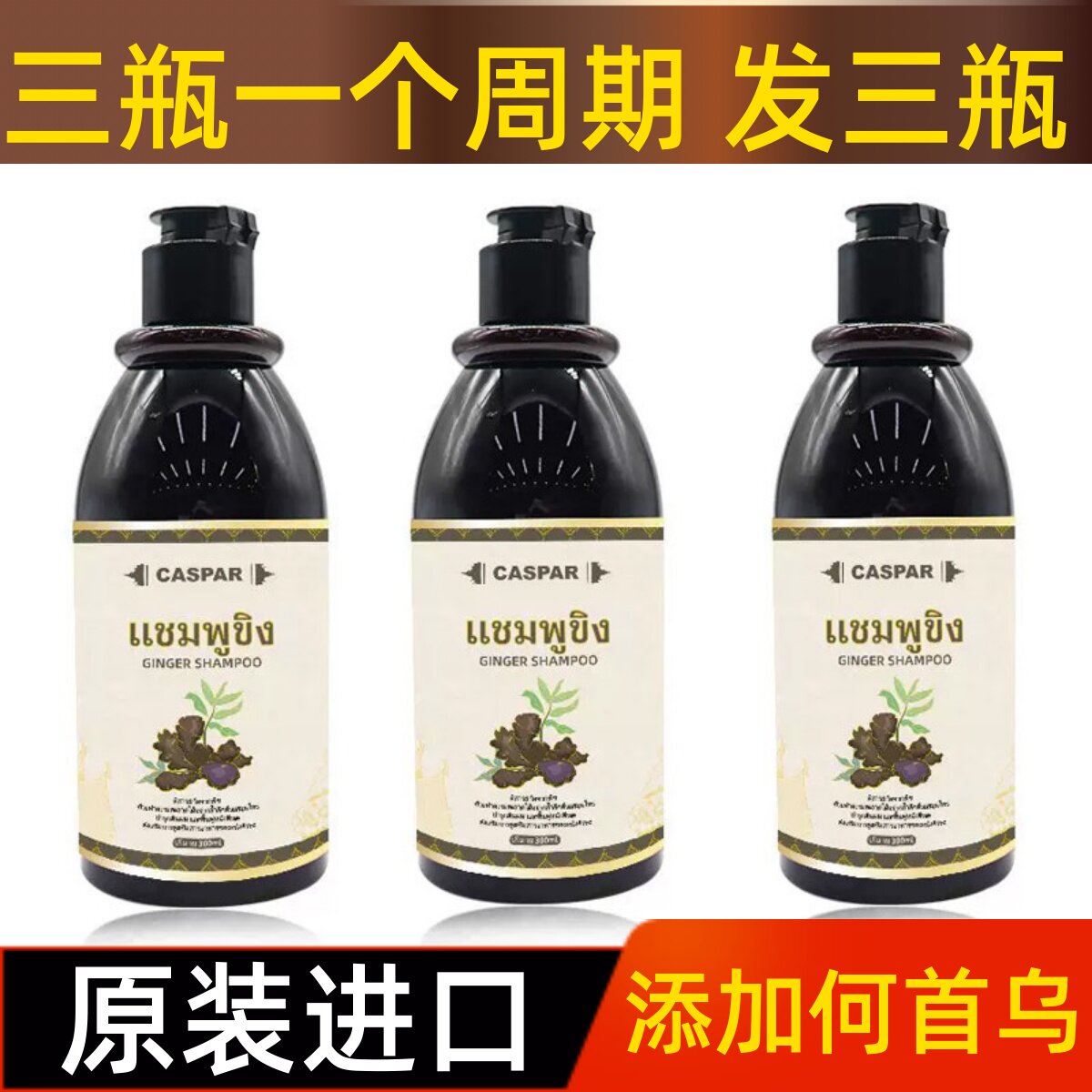 泰国进口何首乌caspar黑姜洗发水清洁控油蓬松秀发滋润柔顺滋养